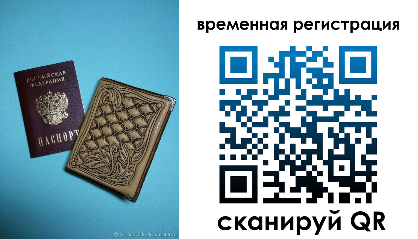 временная регистрация в квартире в Кореновске